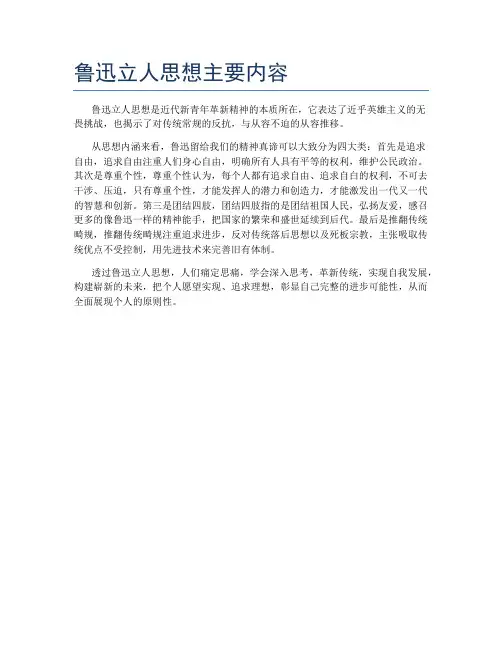 鲁迅立人思想主要内容