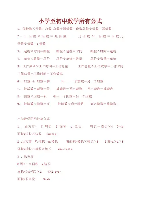 小学至初中数学所有公式