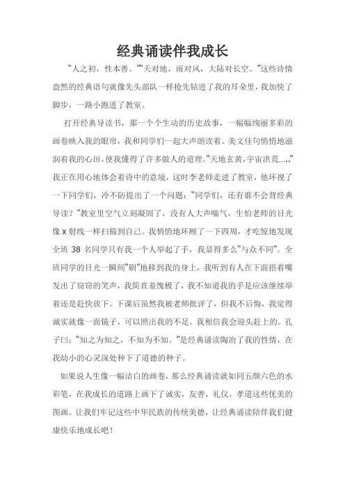 经典诵读伴我成长