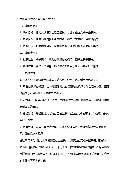 中班半日活动教案我长大了