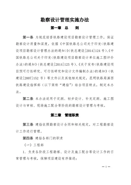 铁路工程勘查设计管理考核办法(15页)
