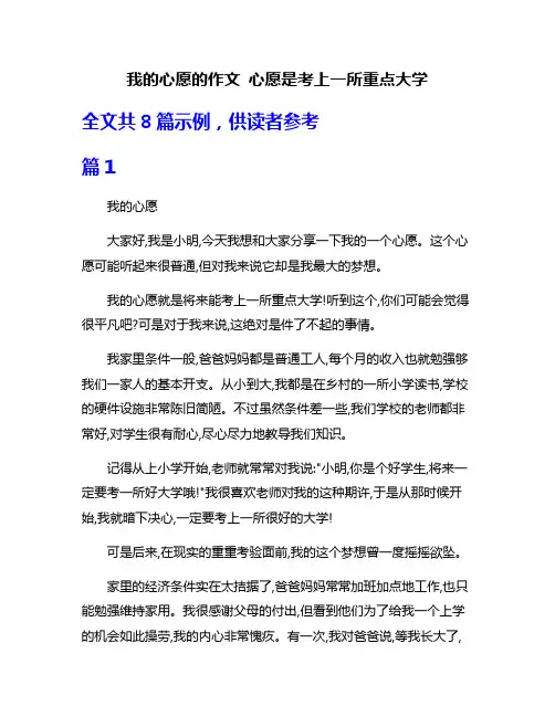 我的心愿的作文 心愿是考上一所重点大学