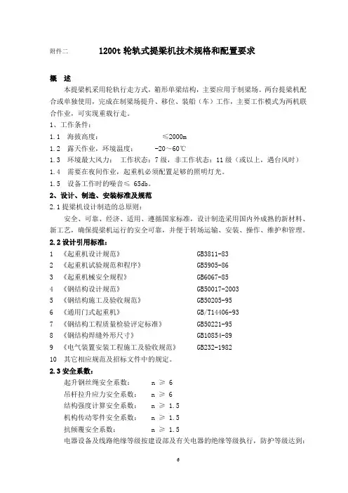 1200t配置及技术规格(最新)