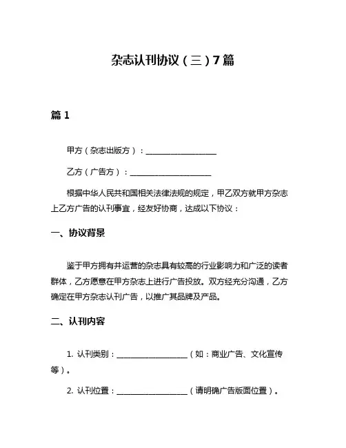 杂志认刊协议(三)7篇