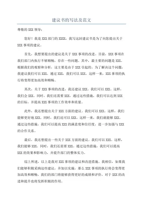 建议书的写法及范文