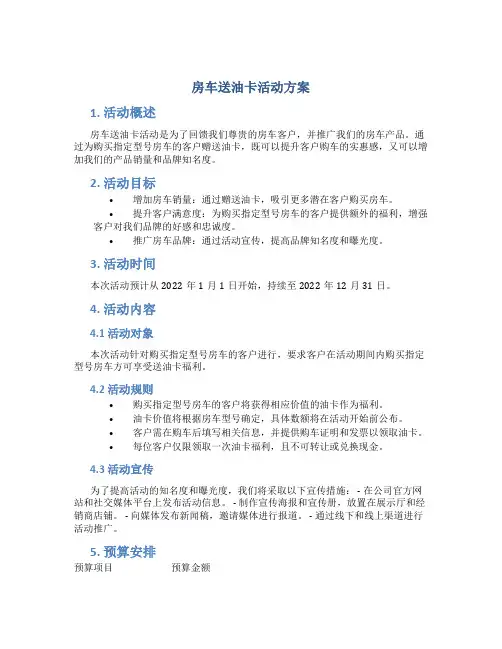 房车送油卡活动方案