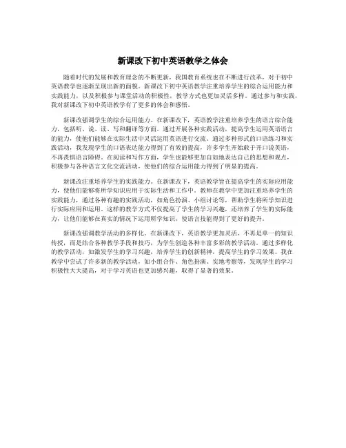 新课改下初中英语教学之体会