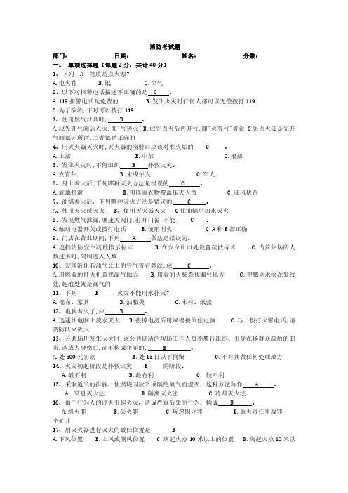 消防考试题及答案