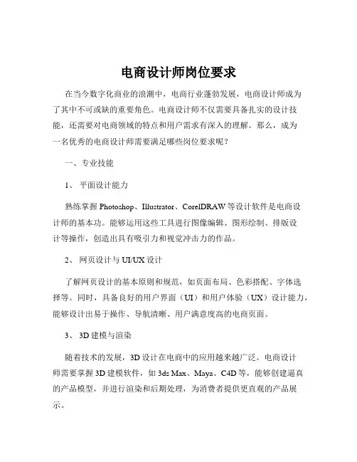 电商设计师岗位要求