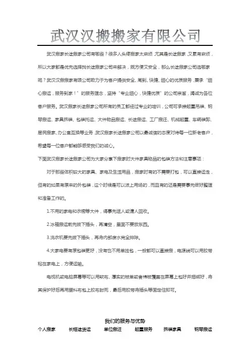 武汉长途搬家公司哪家好