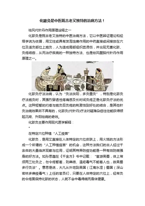 化脓灸是中医既古老又独特的治病方法！