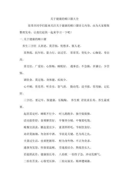 健康的顺口溜