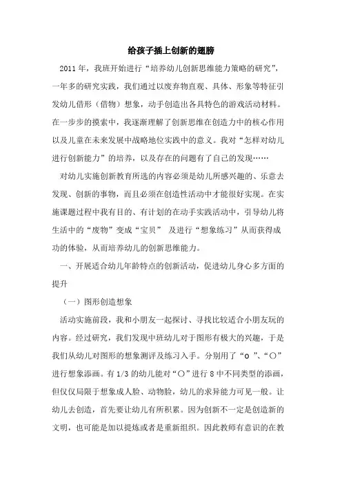 给孩子插上创新翅膀论文