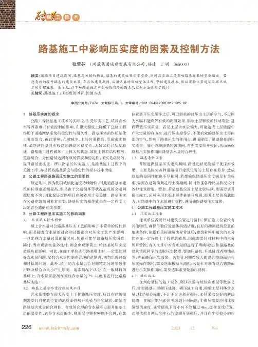 路基施工中影响压实度的因素及控制方法