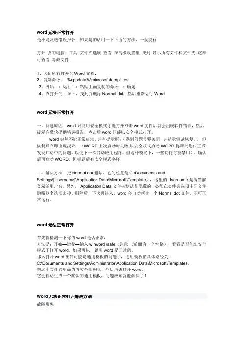 WORD无法正常启动的解决方法