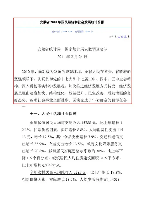 2010年安徽省城镇居民可支配收入