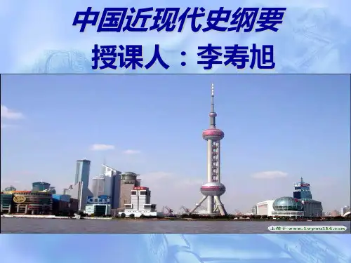 中国近现代史纲要课件1