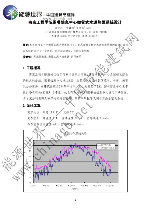 南京工程学院抛管式地表水水源热泵工程技术