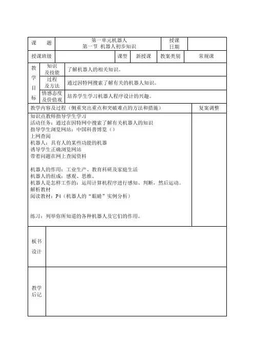 湘教版-信息技术-八年级-下册教案讲解