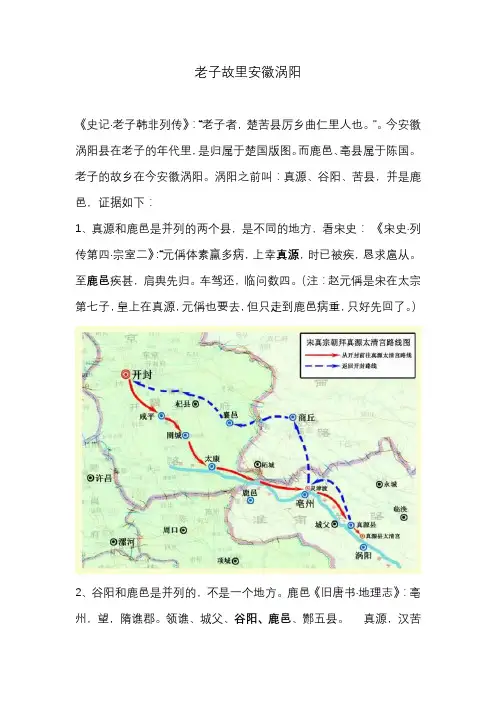 老子故里安徽涡阳