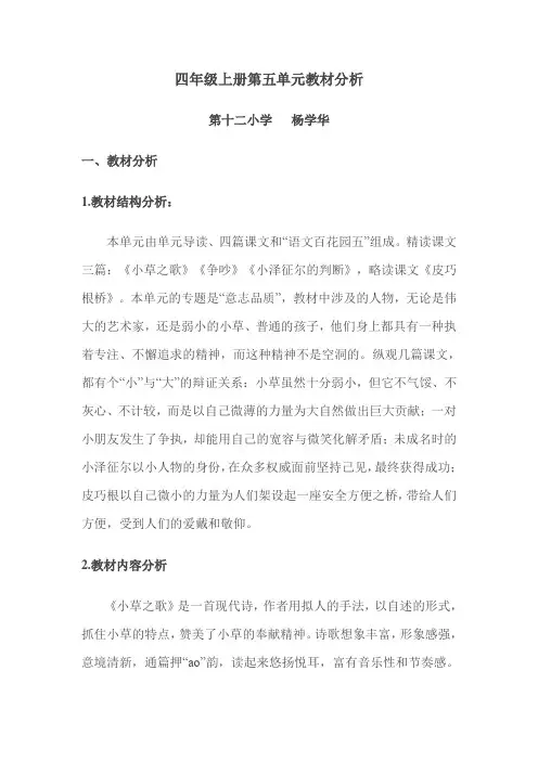 四年级上册第五单元教材分析