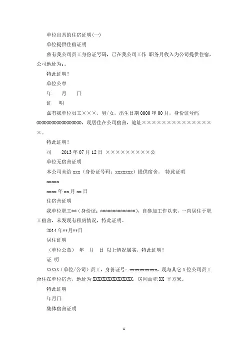 精选单位出具的住宿证明
