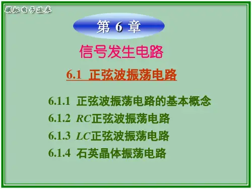 电子教案-《模电第3版电子教案》(周良权)-61 电子课件