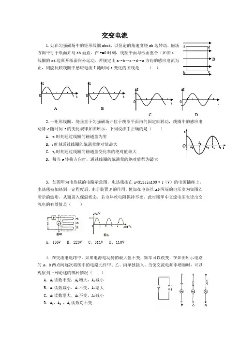(完整版)交变电流习题和答案