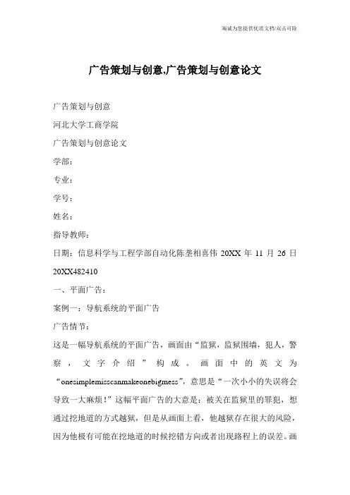 广告策划与创意,广告策划与创意论文