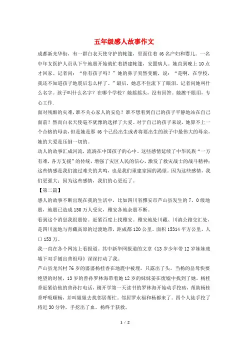 五年级感人故事作文