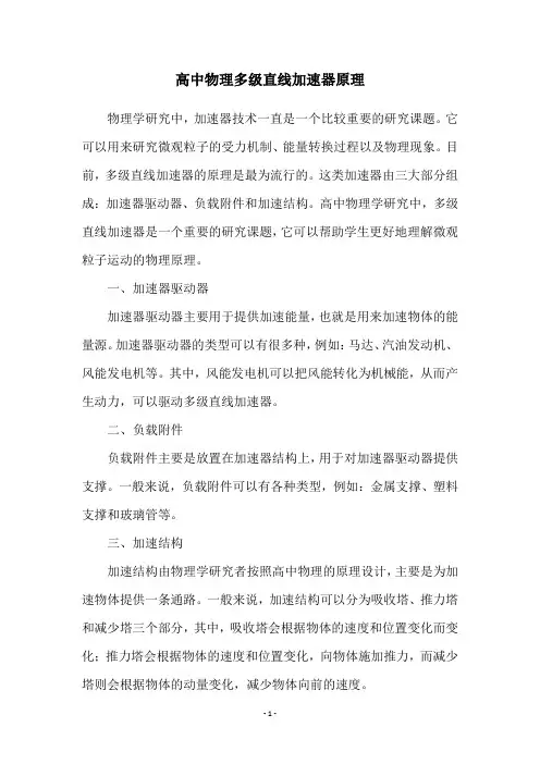 高中物理多级直线加速器原理