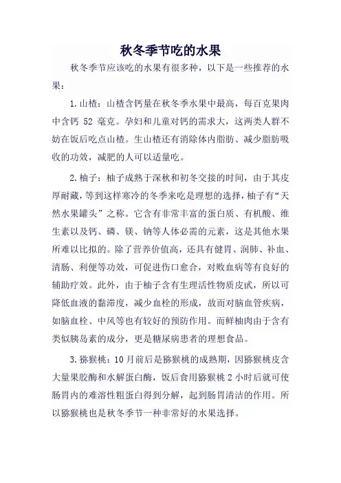 秋冬季节吃的水果-参考