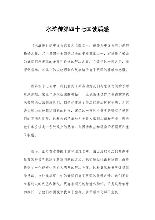 水浒传第四十七回读后感