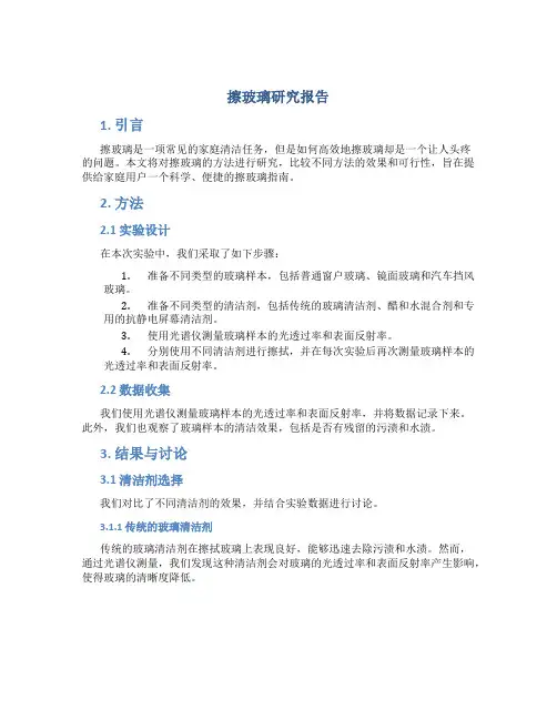 擦玻璃研究报告