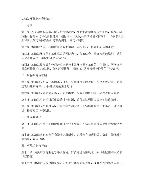 加油站环保制度资料范本