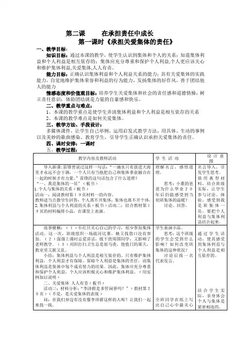 九年级思想品德  第二课 第一框    承担关爱集体的责任