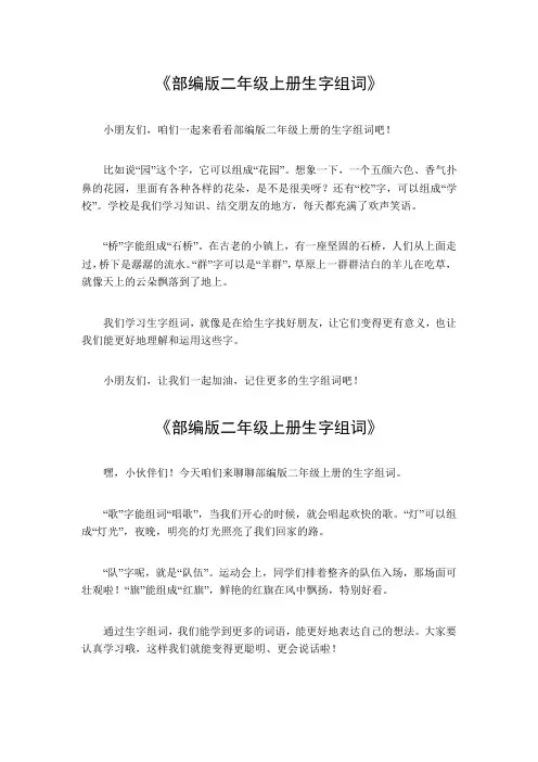 部编版二年级上册生字组词