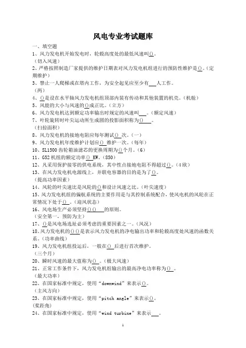 新能源风力发电考试题库