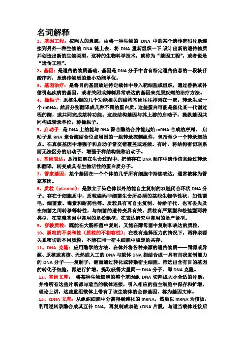基因工程复习资料(精简版)