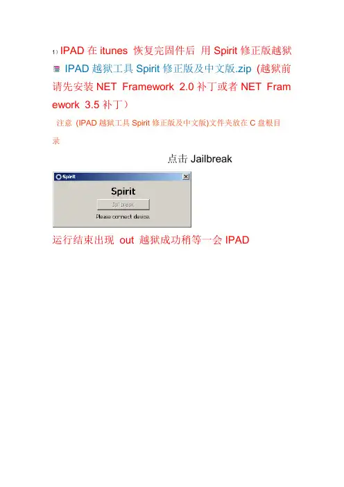 必看 图文解说Ipad越狱秘籍