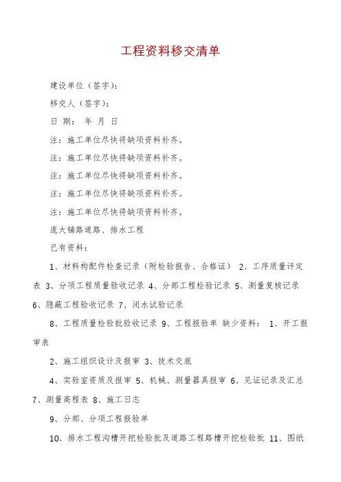工程资料移交清单