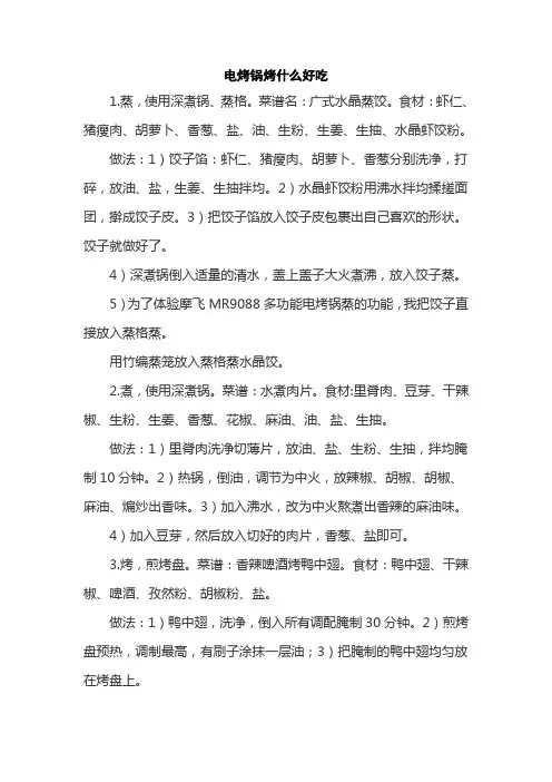 电烤锅烤什么好吃