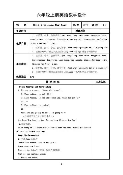 译林小学英语六年级上册unit8教案