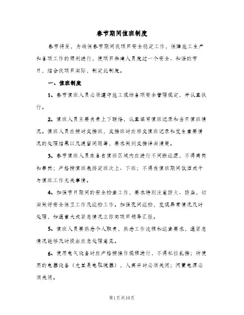 春节期间值班制度(4篇)