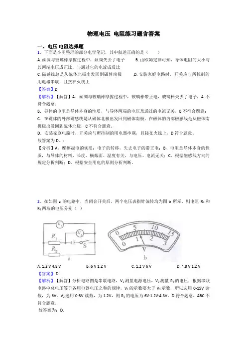 物理电压 电阻练习题含答案