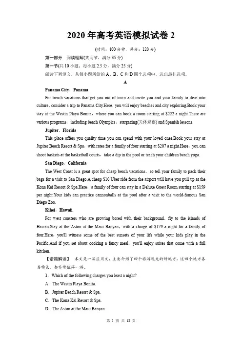 2020年高考英语模拟试卷2(含答案)