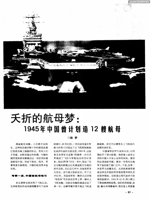 夭折的航母梦：1945年中国曾计划造12艘航母