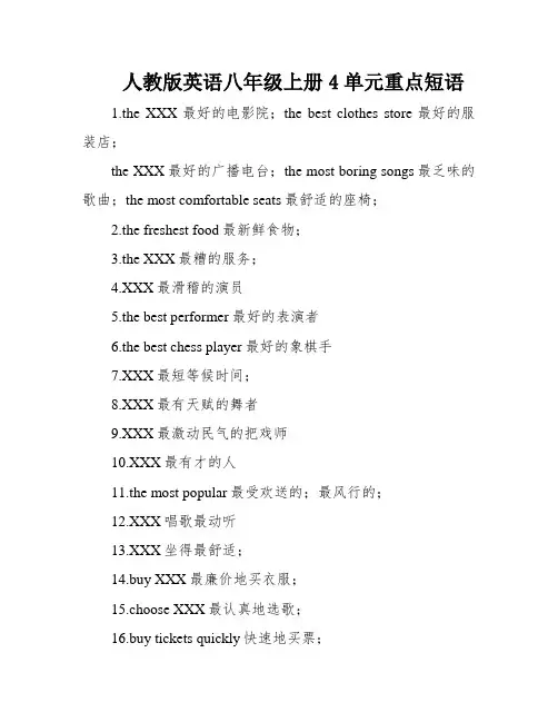人教版英语八年级上册4单元重点短语