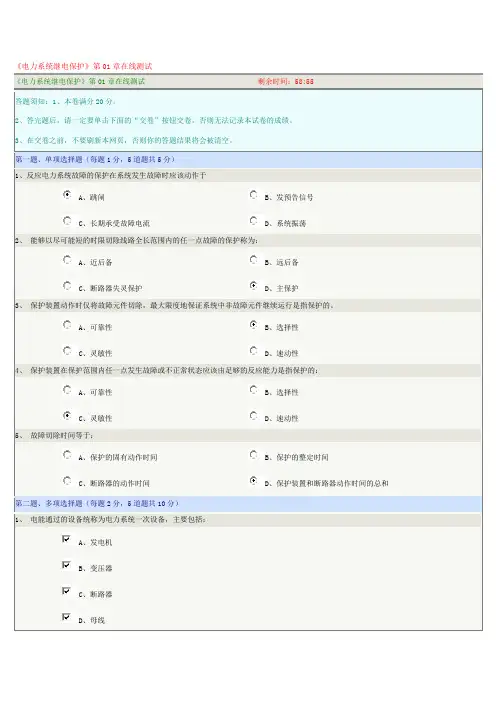 郑大电力系统继电保护在线考试第一章