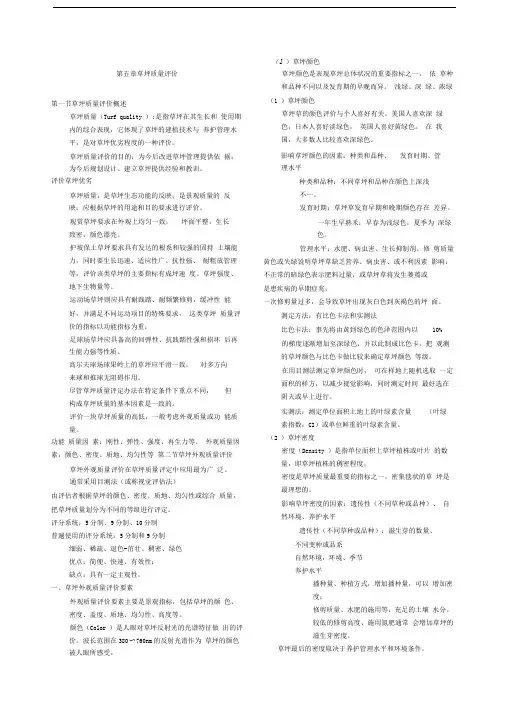 草坪质量评价